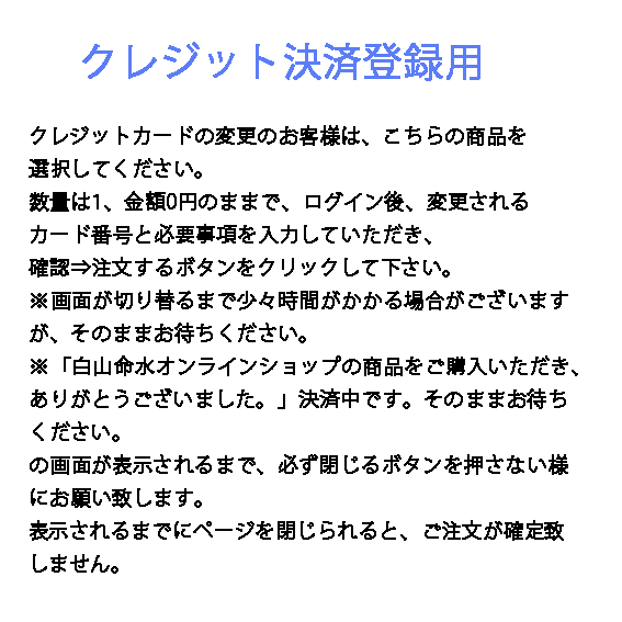 定期購入におけるクレジット決済登録用